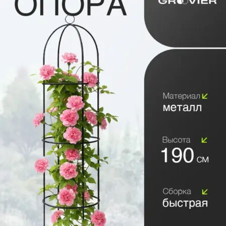 Садовая опора. Anlinle