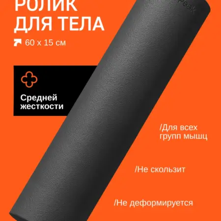 Массажный ролик 60 см МФР для спины и тела. Качественные товары abcAge