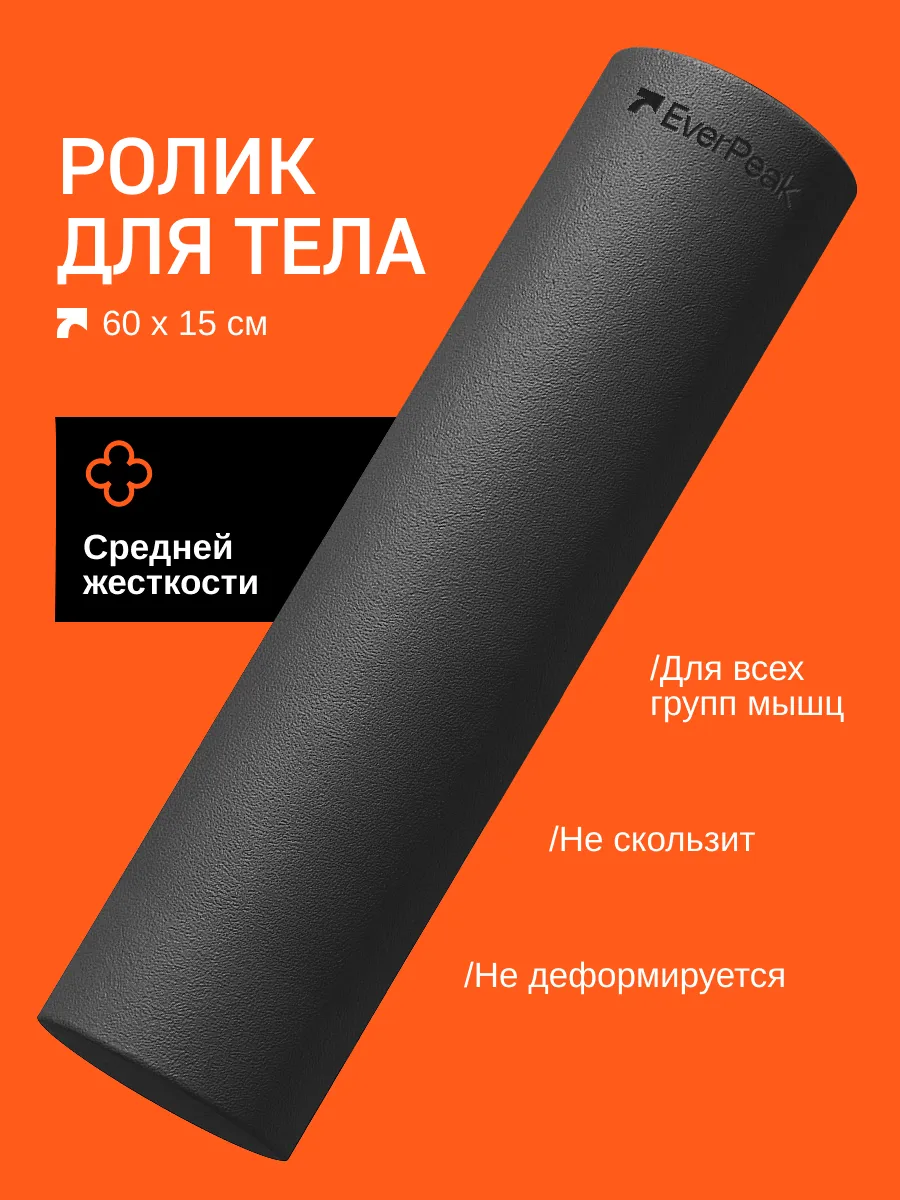 Массажный ролик 60 см МФР для спины и тела. Качественные товары abcAge