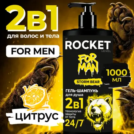 Гель для душа мужской и шампунь парфюмированный 2в1 1000 мл. Вертекс