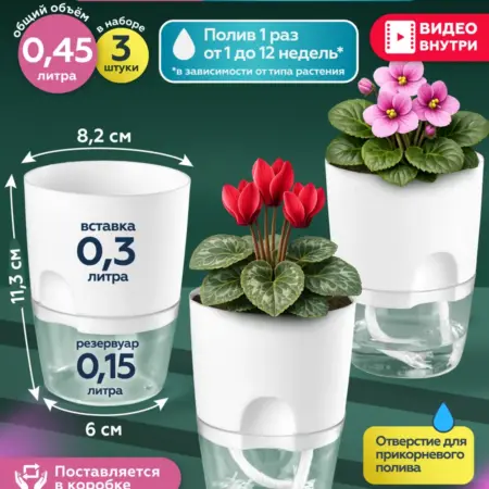 Горшок с фитильным поливом кашпо для цветов 3 шт по 0,45 л. MITBAH