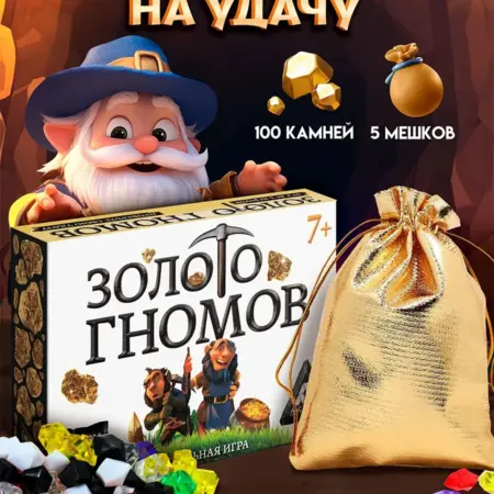 Настольная игра для компании Золото гномов. Сима-Ленд Игрушка