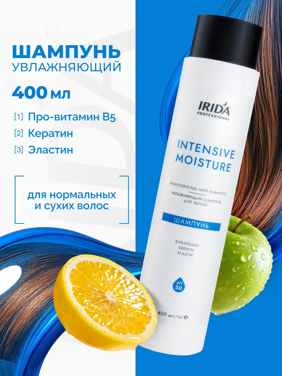 Шампунь увлажняющий для волос INTENSIVE MOISTURE. PANDA