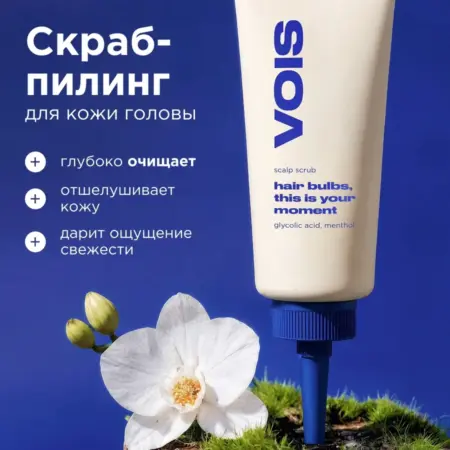 Скраб пилинг для кожи головы и волос от перхоти 100мл. VOIS