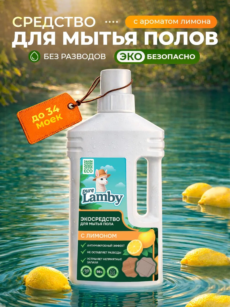 Средство для мытья полов "Лимон", 1 л. Вертекс