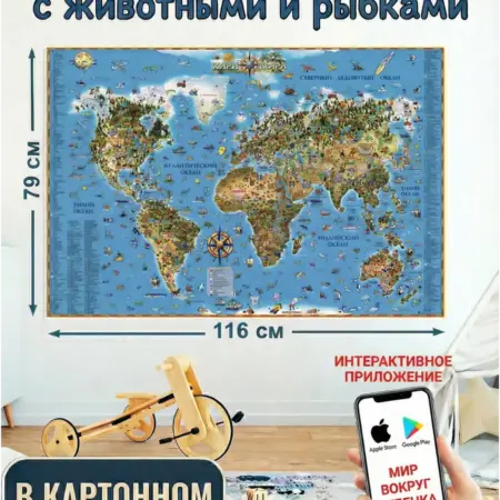 Карта мира для детей настенная большая с животными. ДИЭМБИ