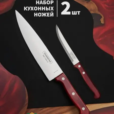 Набор кухонных ножей Polywood Red, 2 шт. Комфилюкс. Всё для Вашего дома!