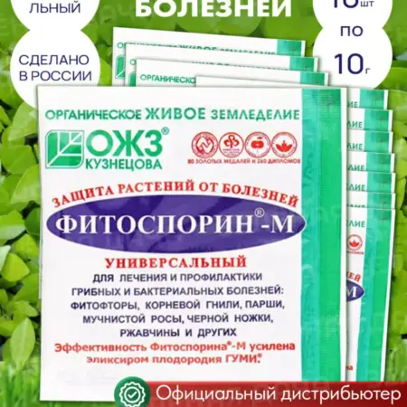 Фитоспорин М 10шт по 10г удобрение для рассады. Зеленая Дача