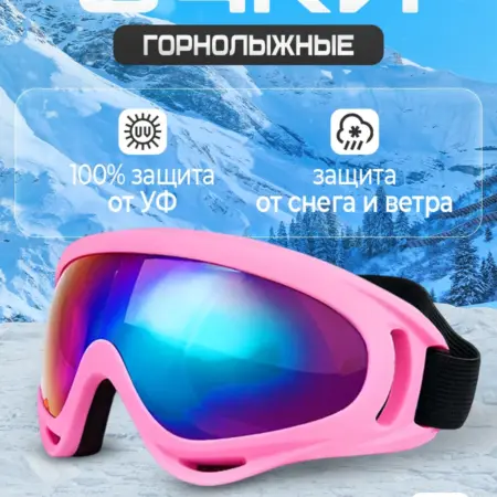 Очки горнолыжные маска спортивная для сноуборда. ТехноКот
