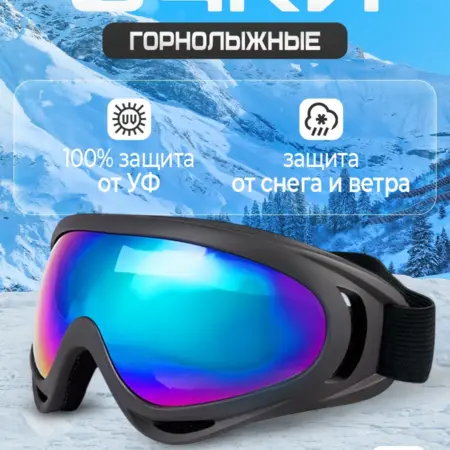 Очки горнолыжные маска спортивная для сноуборда. ТехноКот