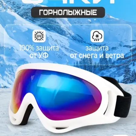 Очки горнолыжные маска спортивная для сноуборда. ТехноКот