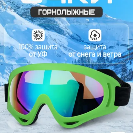 Очки горнолыжные маска спортивная для сноуборда. ТехноКот