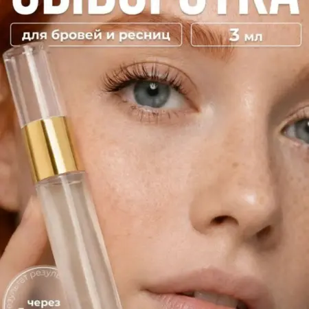 Сыворотка для роста ресниц и бровей. ИП Нагорный А.С.