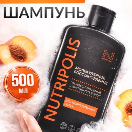 Шампунь восстановление для поврежденных волос 500 мл. ООО ШОП ТВ