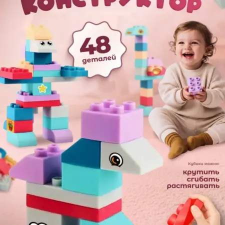 Мягкий конструктор для малышей, кубики 48 деталей. KARI