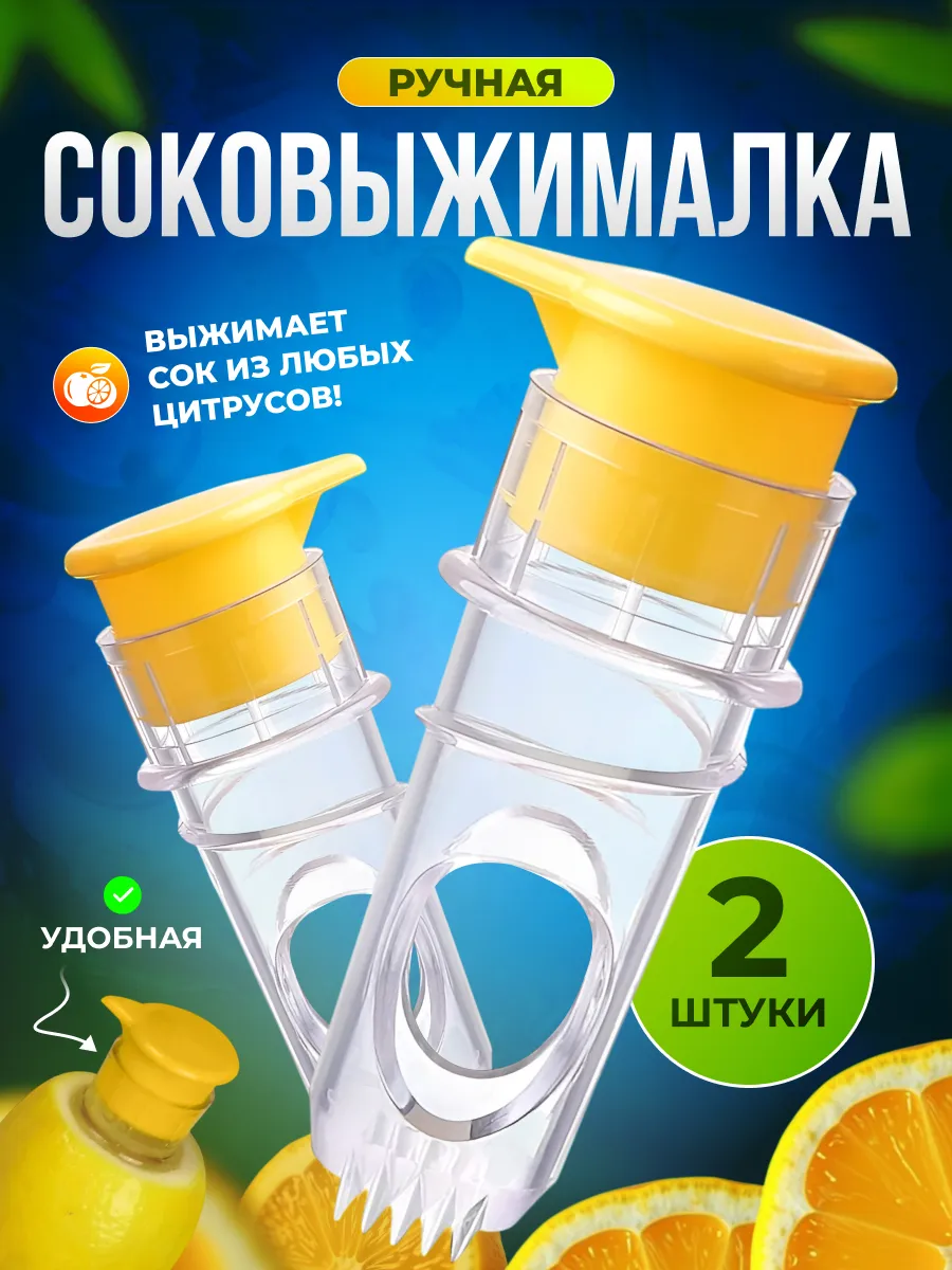 Соковыжималка для цитрусовых. SKY