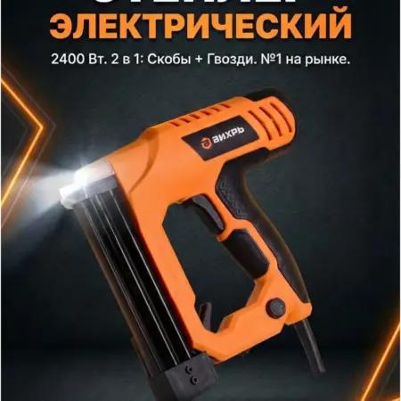 Степлер строительный электрический с подсветкой. Semily