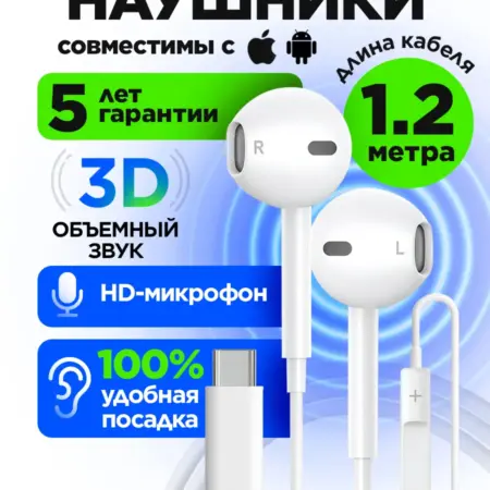 Наушники проводные Type-C совместимы с iPhone android. STIMAXON