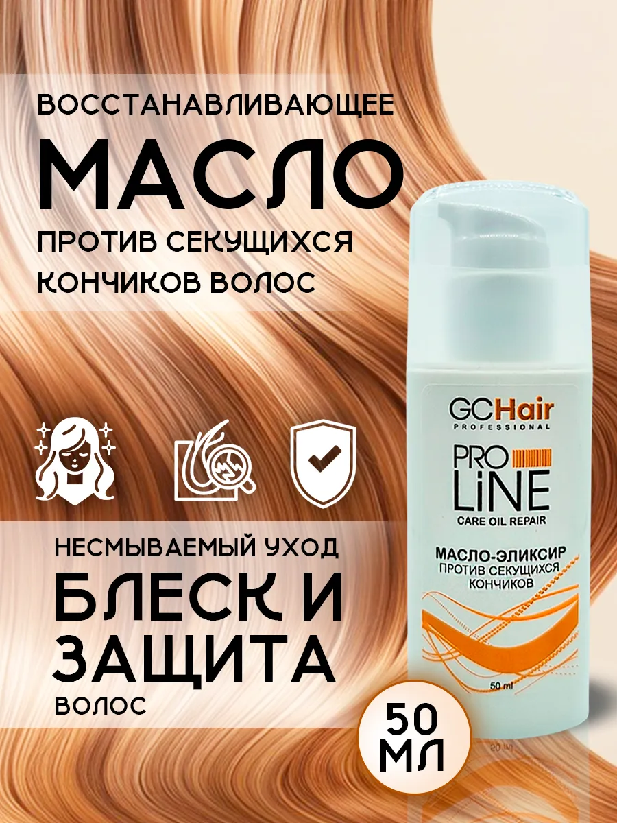 Масло для волос несмываемое для сухих и секущихся кончиков. Каприз