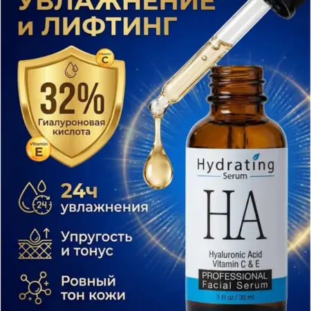 Сыворотка HA 32% глубокое увлажнение, восстановление. Jack