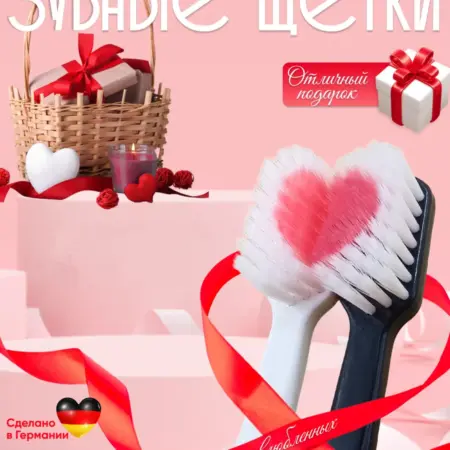 Зубные щетки парные набор сердце 2 шт. Магазин здоровой улыбки