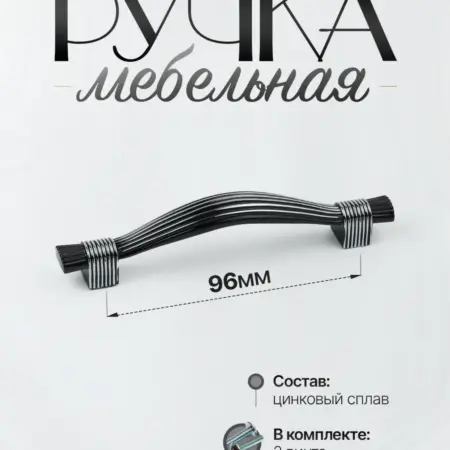 Ручки для Мебели Шкаф 96 мм. Lion TRL