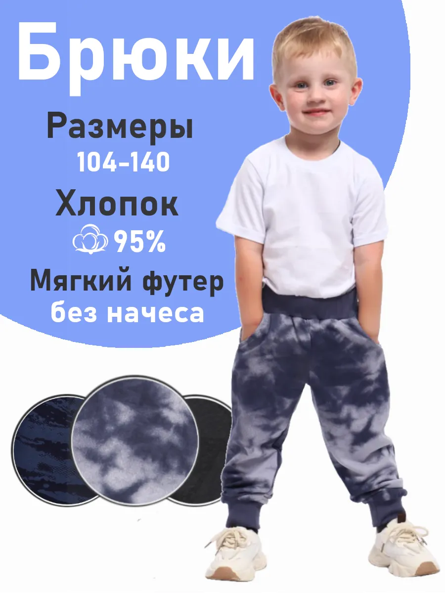 Штаны детские на резинке в садик. ДЕТИ В МУЛЬТИКАМЕ