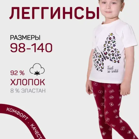 Лосины (леггинсы) детские спортивные из хлопка с лайкрой. Fadus