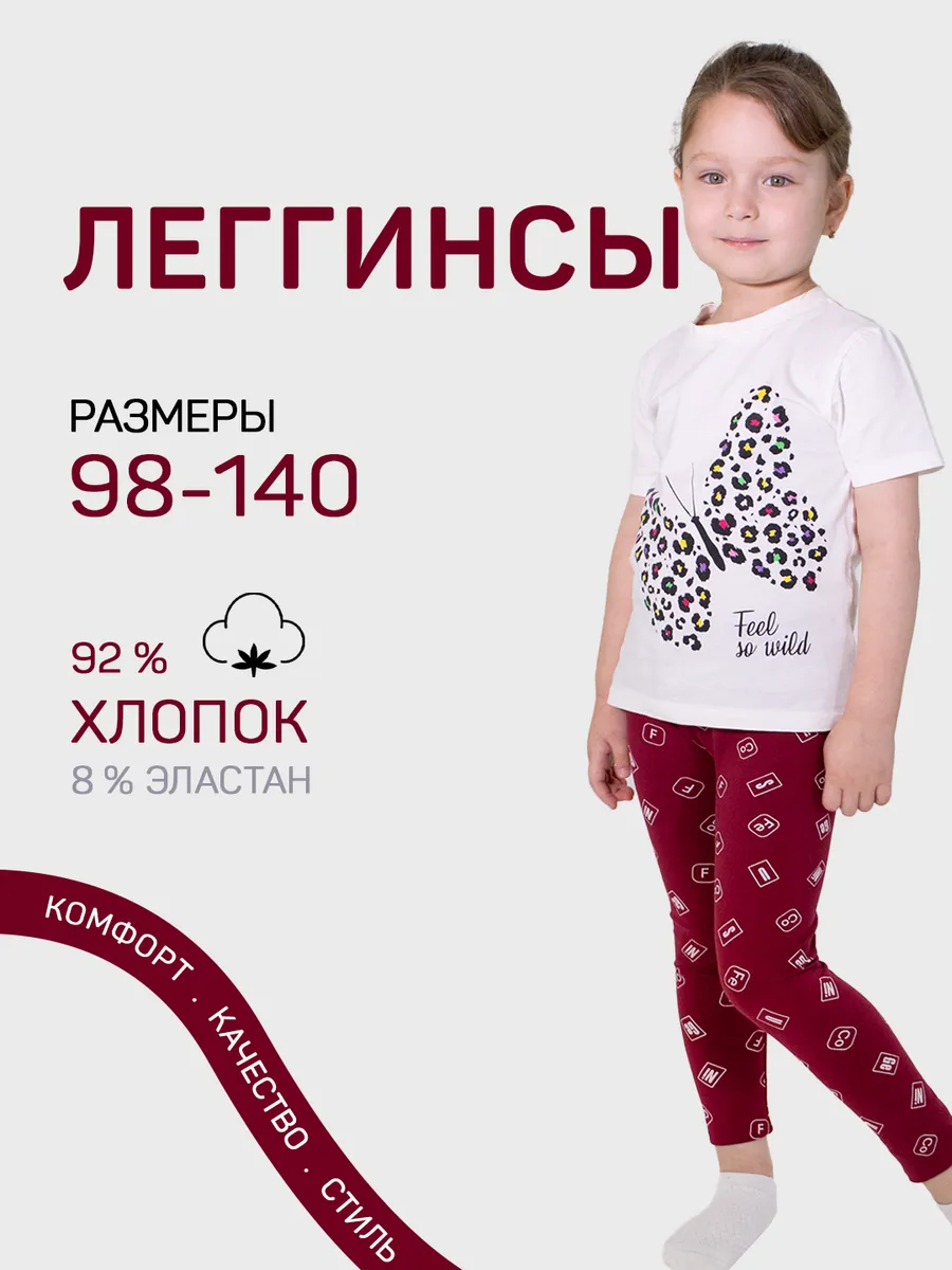 Лосины (леггинсы) детские спортивные из хлопка с лайкрой. Fadus