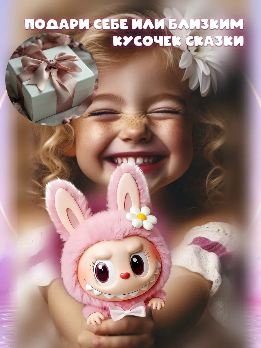 Игрушка Лабубу. Extasy