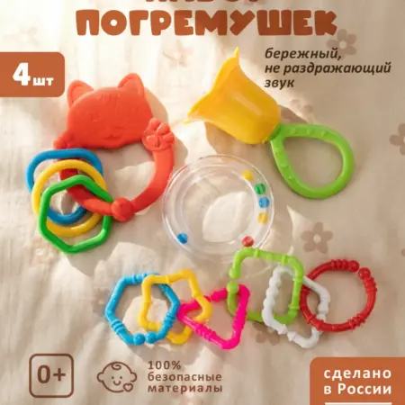Погремушки для новорожденных набор. Производство игрушек STELLAR