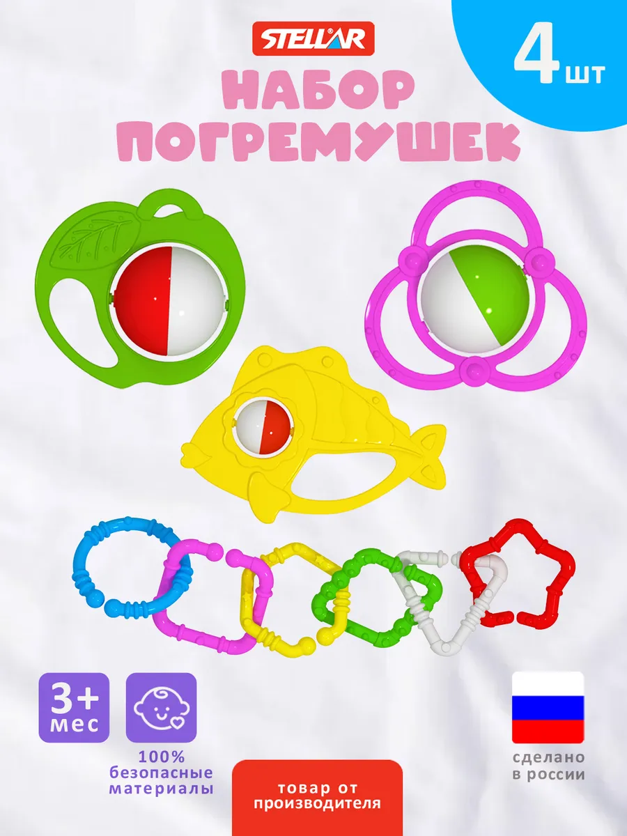 Погремушки для малышей набор. Производство игрушек STELLAR