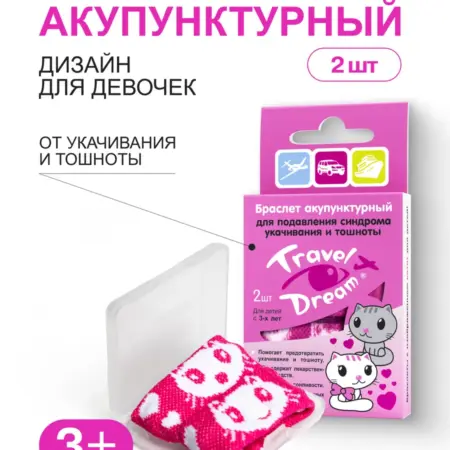 Акупунктурный браслет для детей от укачивания. ООО Биофармрус - официальный фармдистрибьютор.