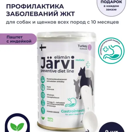 Корм Gastrointestinal для собак для поддержания ЖКТ, 9 шт. ЗооОптТорг.РФ