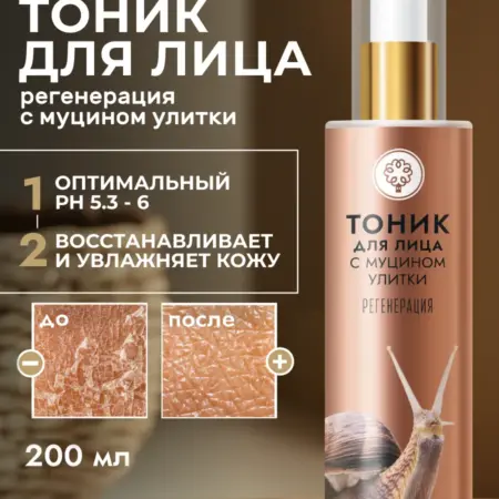 Тоник для лица регенерация и увлажнение. Мануфактура ДОМ ПРИРОДЫ 3