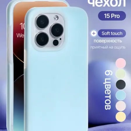 Силиконовый чехол iPhone 15pro. iPhone shop