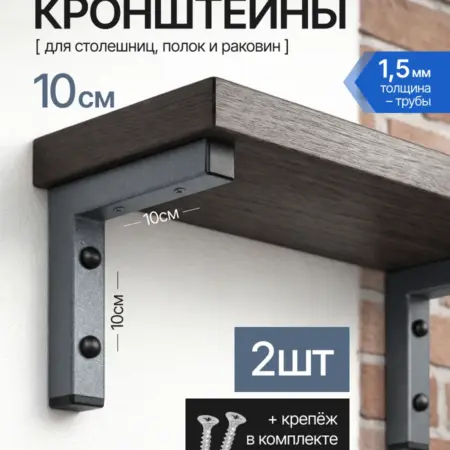 Кронштейн для полки. ODD