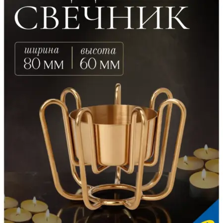 Подсвечник для греющей свечи 6 см желтая медь ИКЕА PASTADD. УЮТ
