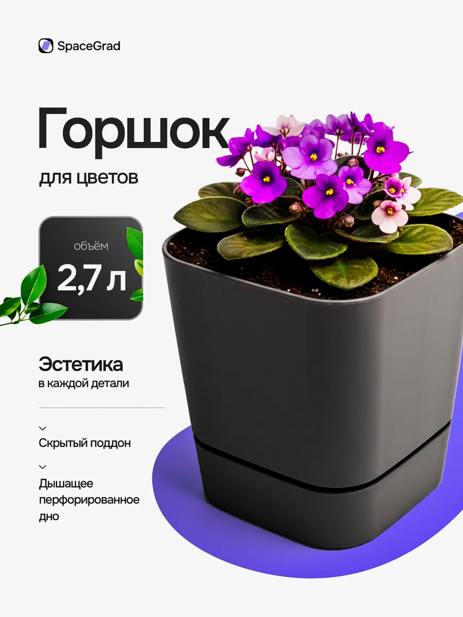 Горшок для цветов 2 7 л квадратный серый 15х15 см. SpaceGrad