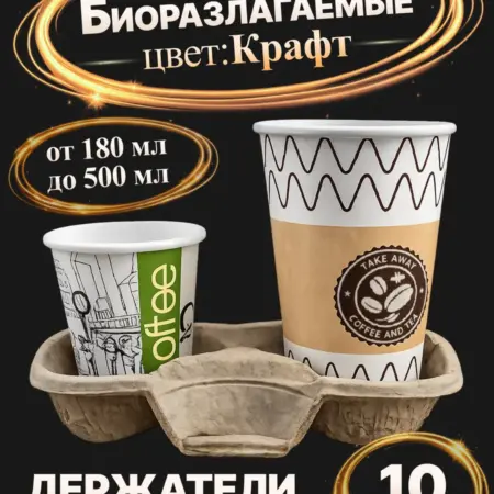 Держатель для стаканов бумажный 10 шт. 579 - Упаковка для Вас