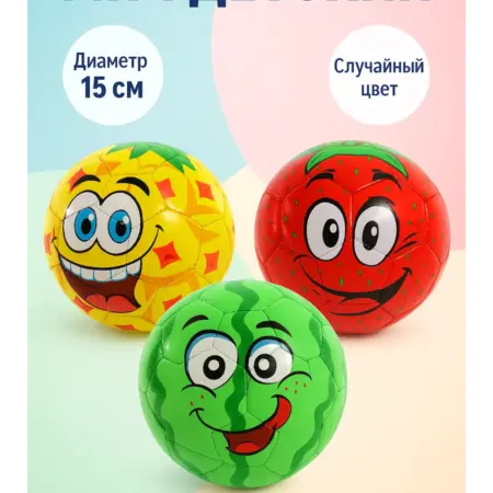 Мяч детский 15 см случайный цвет. KARI