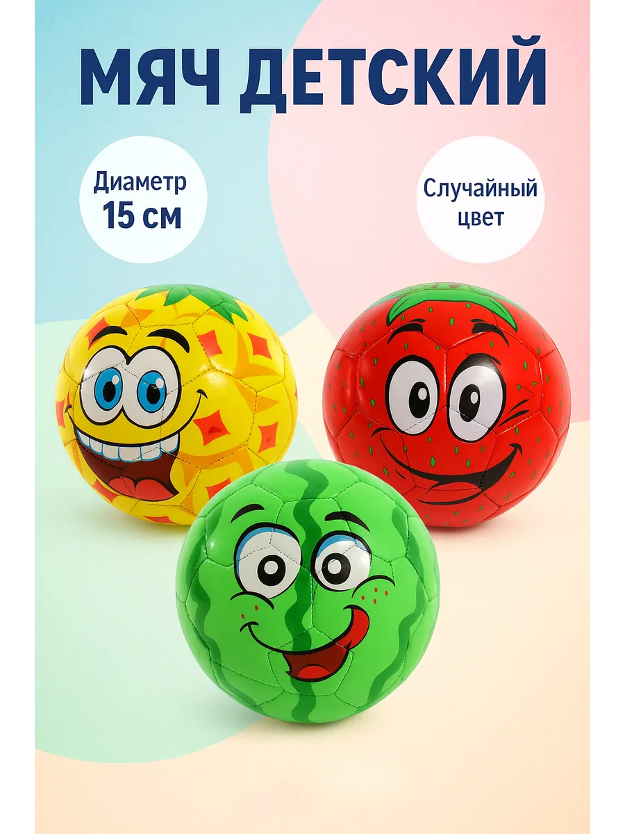 Мяч детский 15 см случайный цвет. KARI
