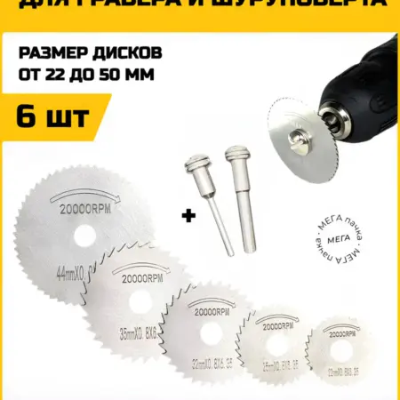 Диски отрезные для шуруповерта и гравера. Reli Ware Tools