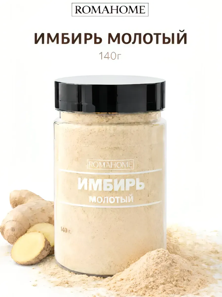 Имбирь молотый 140г. АртЛидер