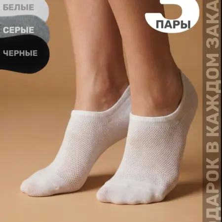 Следки набор 3 пары. KOSALI