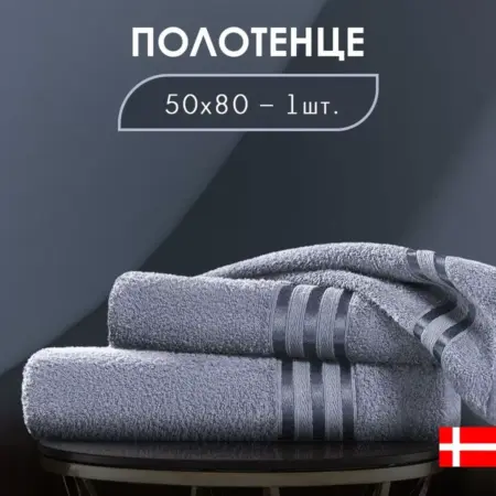 Полотенце банное махровое 50х80см 1шт хлопок 440 гр м2. Togas