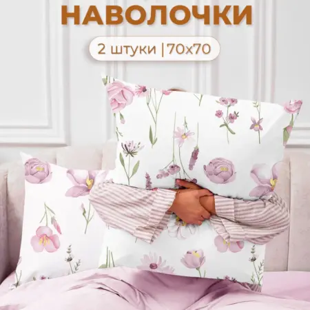 Наволочки 70х70 хлопок бязь 2 шт. РУССКИЙ ДОМ