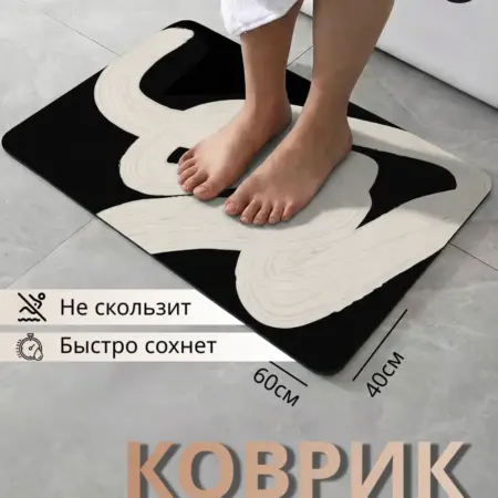 Коврик для ванной и туалета противоскользящий, 40х60см. Carnero