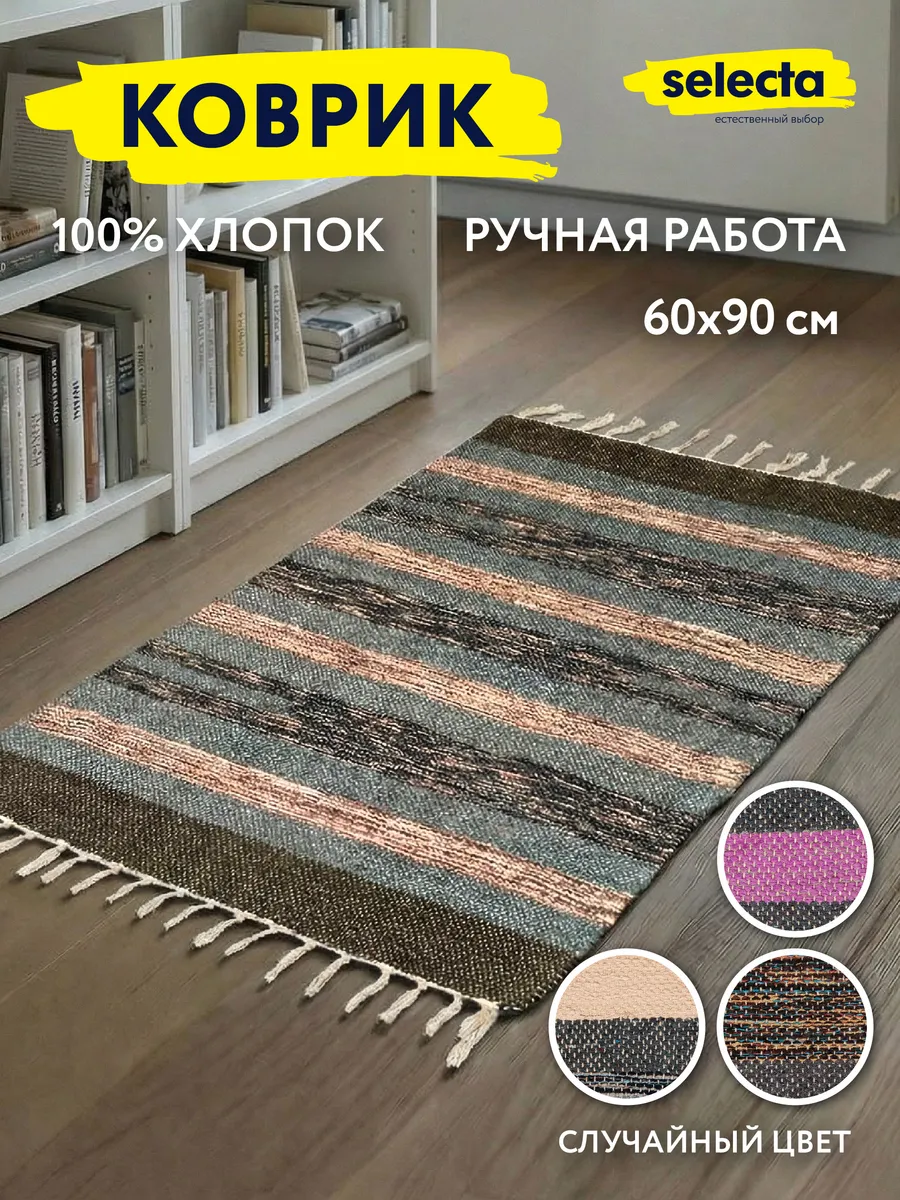 Коврик текстильный 60x90 см темный. Домаркет