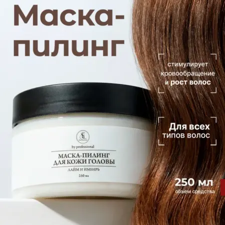 Маска-пилинг для кожи головы. A.PremiumShop